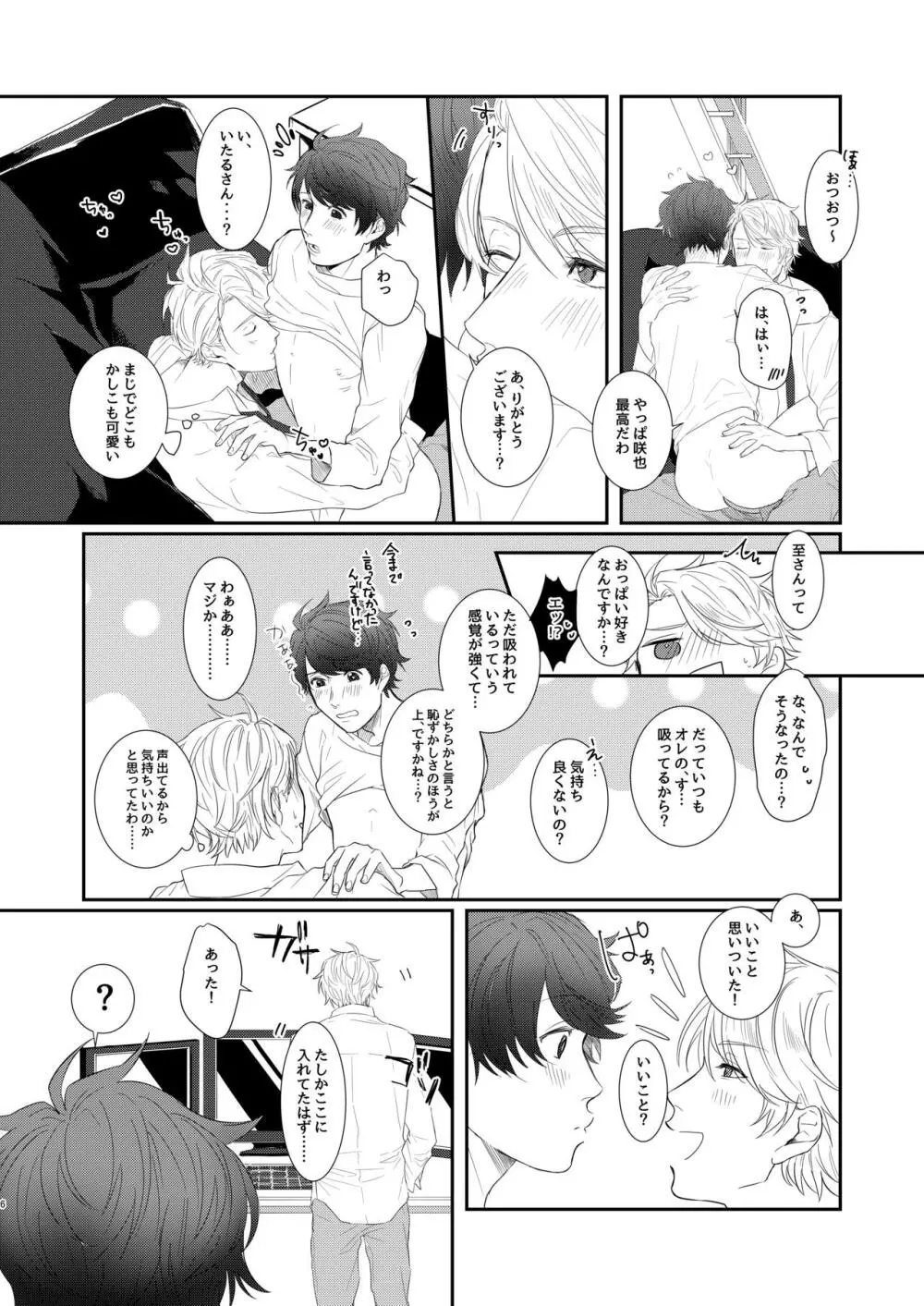 ちぇりーぶろっさむMANKAI計画！ Page.3