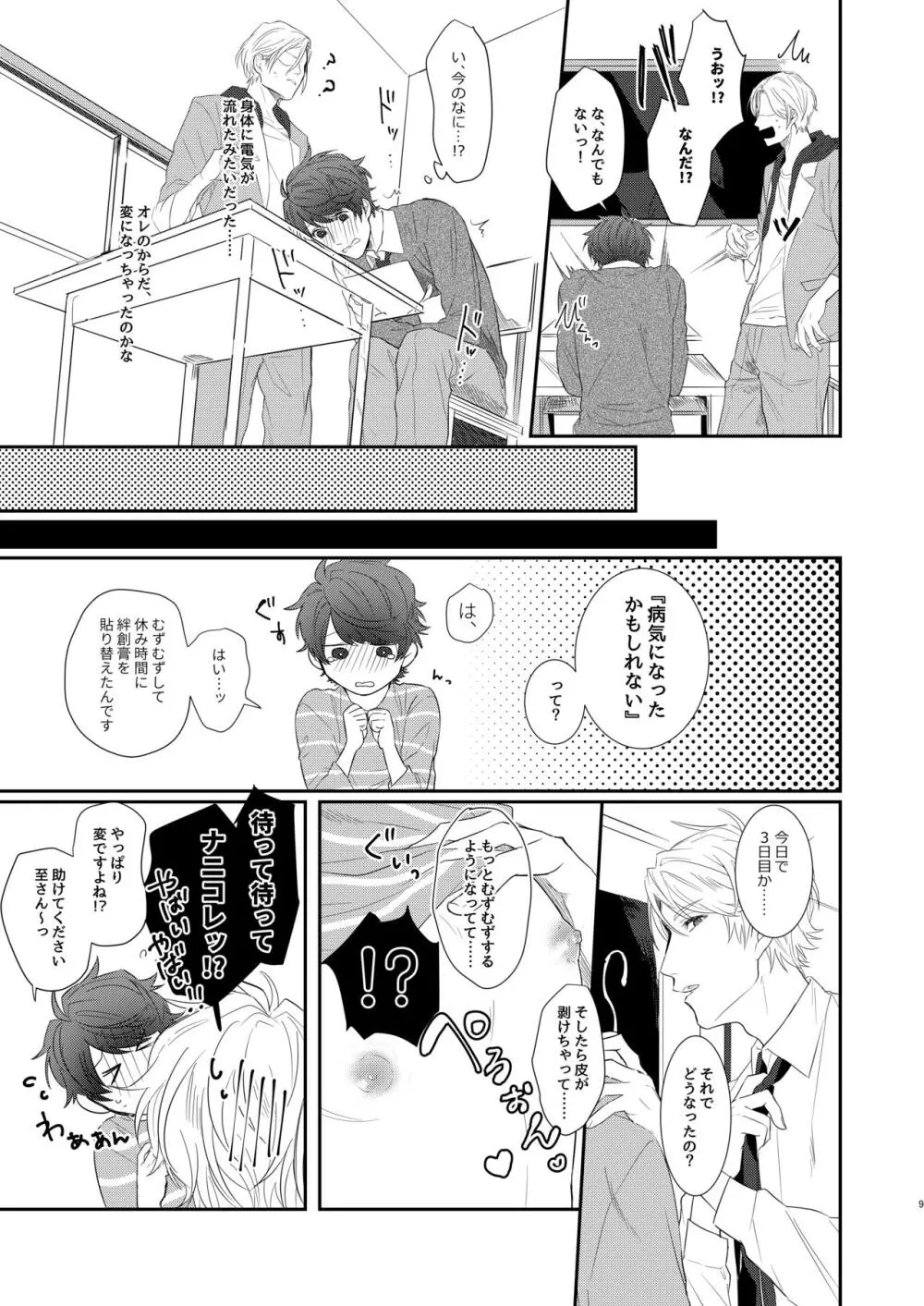 ちぇりーぶろっさむMANKAI計画！ Page.6