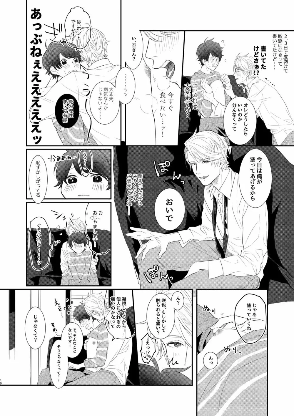 ちぇりーぶろっさむMANKAI計画！ Page.7