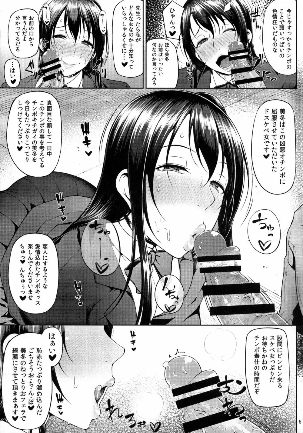 オちたユメのナカで Page.7