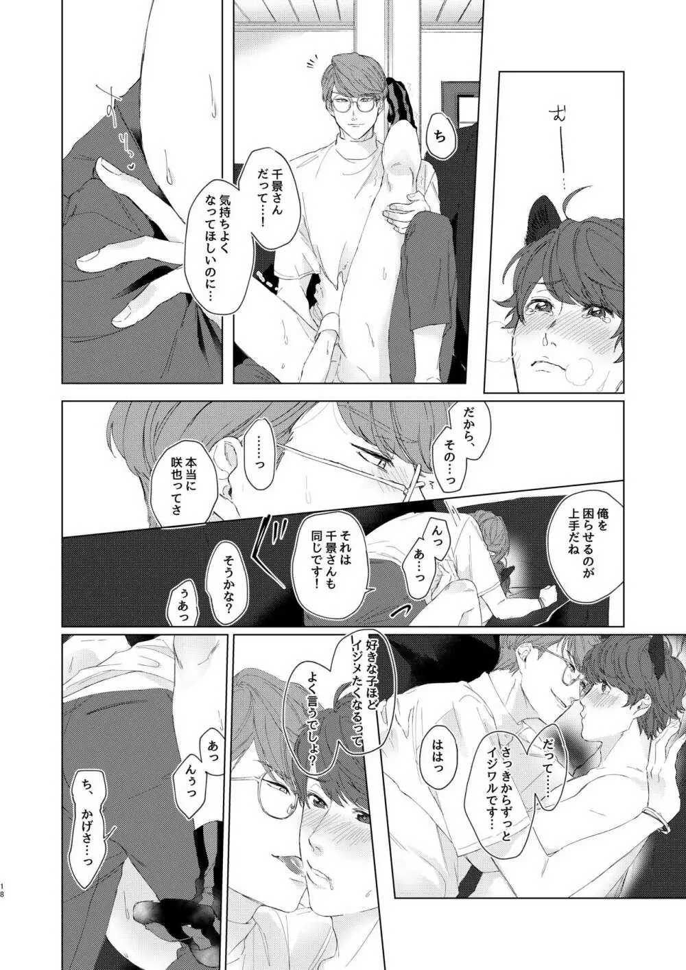 千景さんは猫がお好き!? Page.17