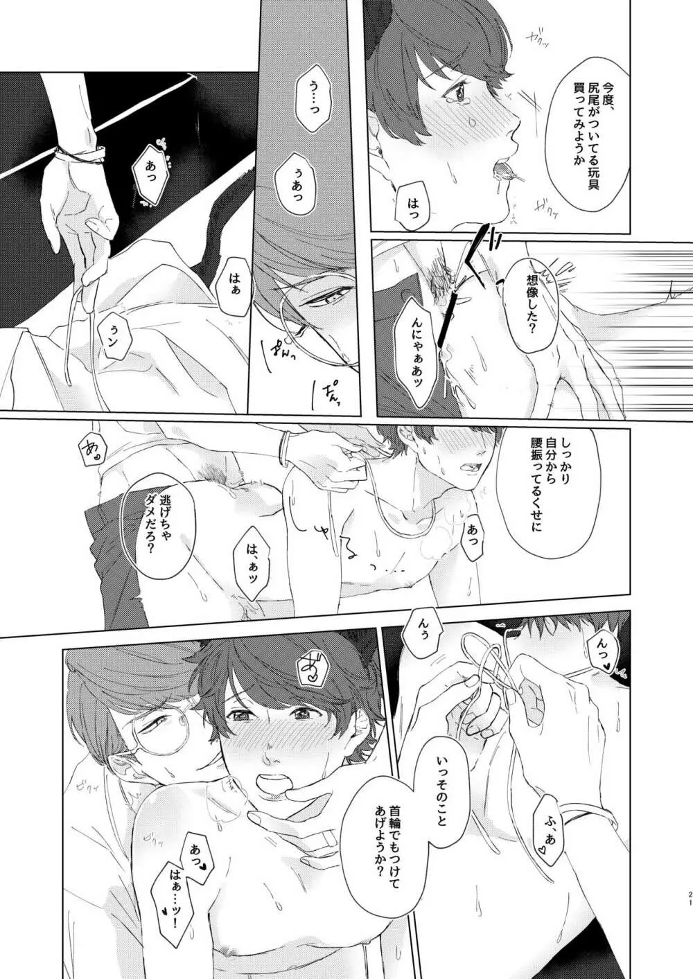 千景さんは猫がお好き!? Page.20