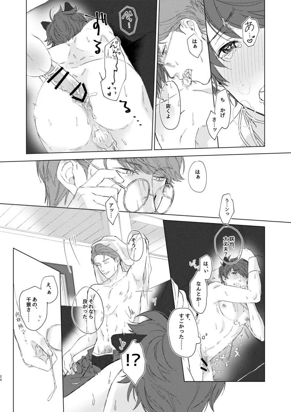 千景さんは猫がお好き!? Page.23