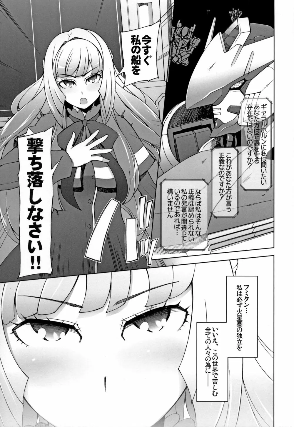 サウナに堕ちたクーデリア Page.2