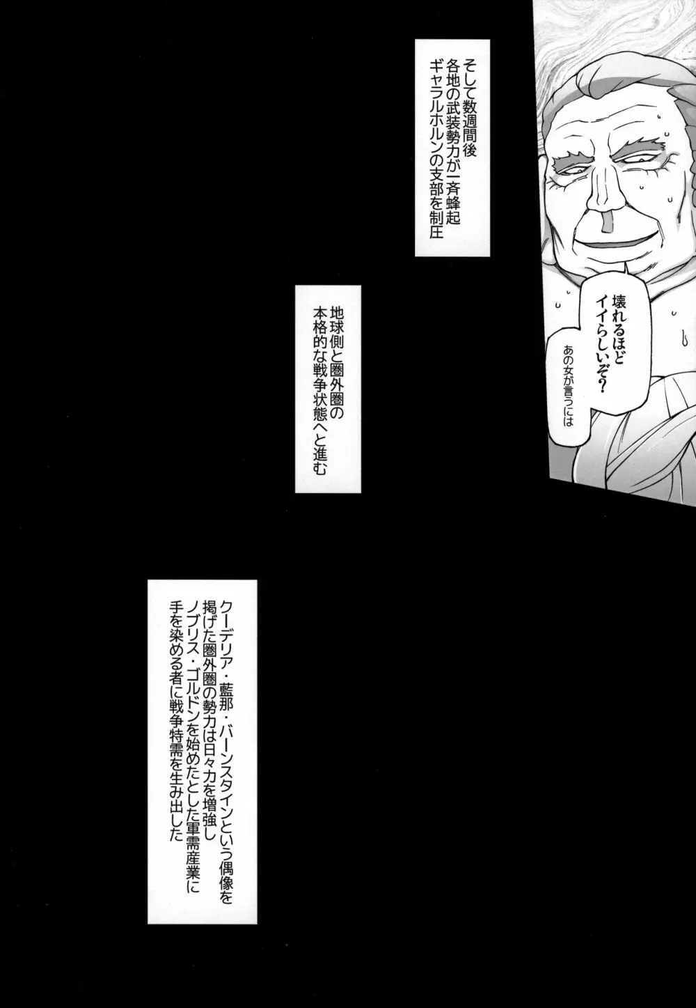 サウナに堕ちたクーデリア Page.27