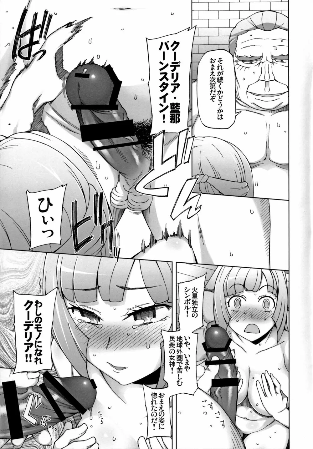 サウナに堕ちたクーデリア Page.8