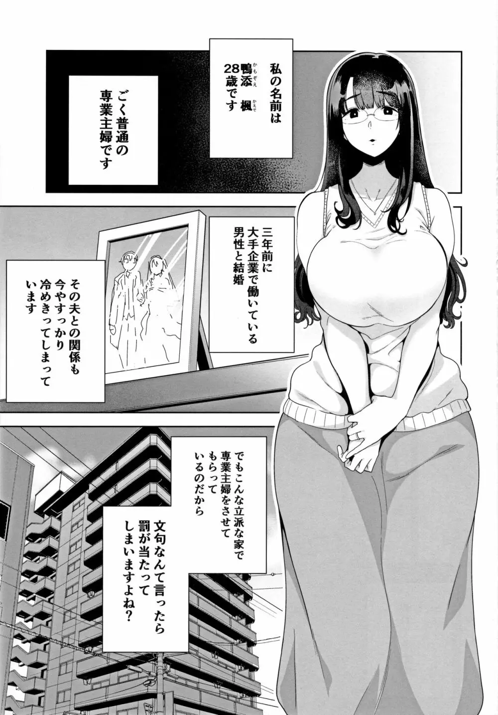 ワイルド式日本人妻の寝取り方 其ノ一 Page.2