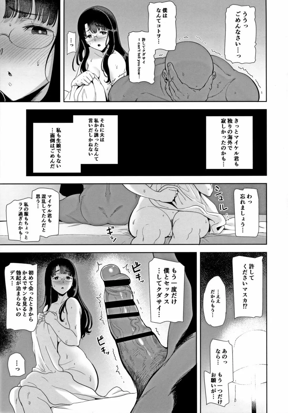 ワイルド式日本人妻の寝取り方 其ノ一 Page.6