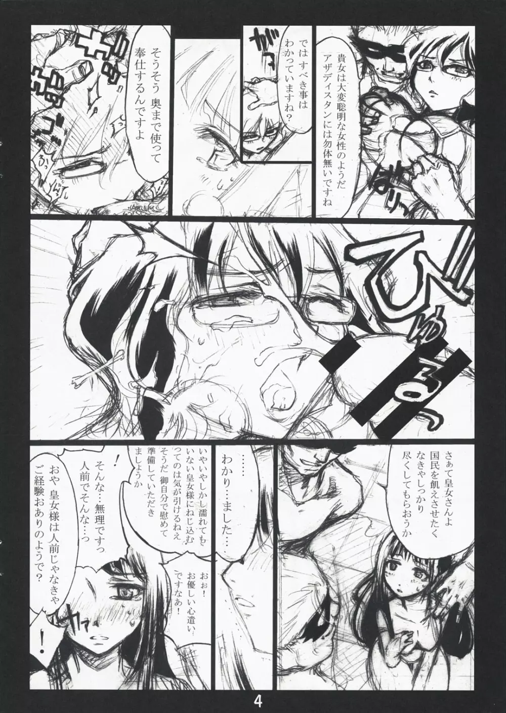 いきなり出すなんて… Page.3