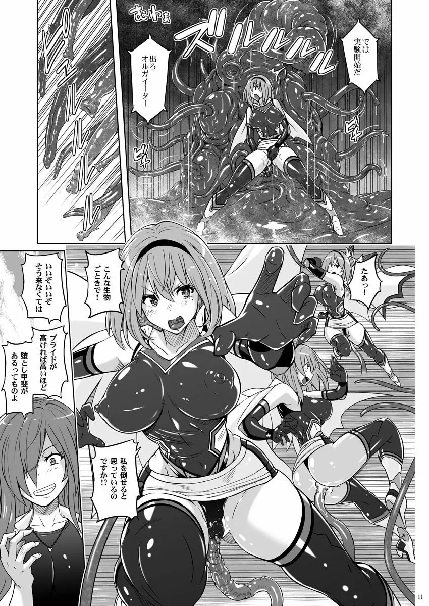 時空闘姫ヴァリアブルフォックス ～屈辱!オルガイーターの快感～ Page.10