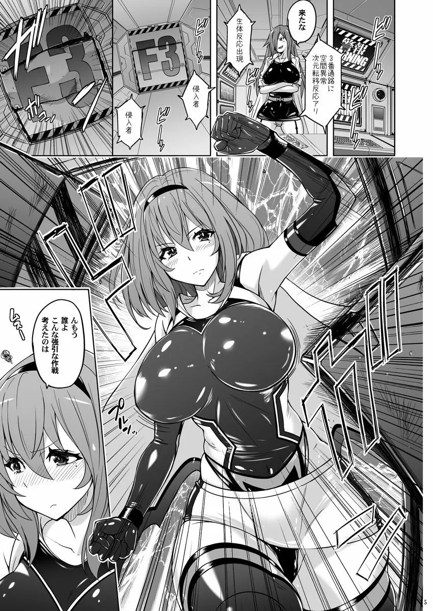 時空闘姫ヴァリアブルフォックス ～屈辱!オルガイーターの快感～ Page.4