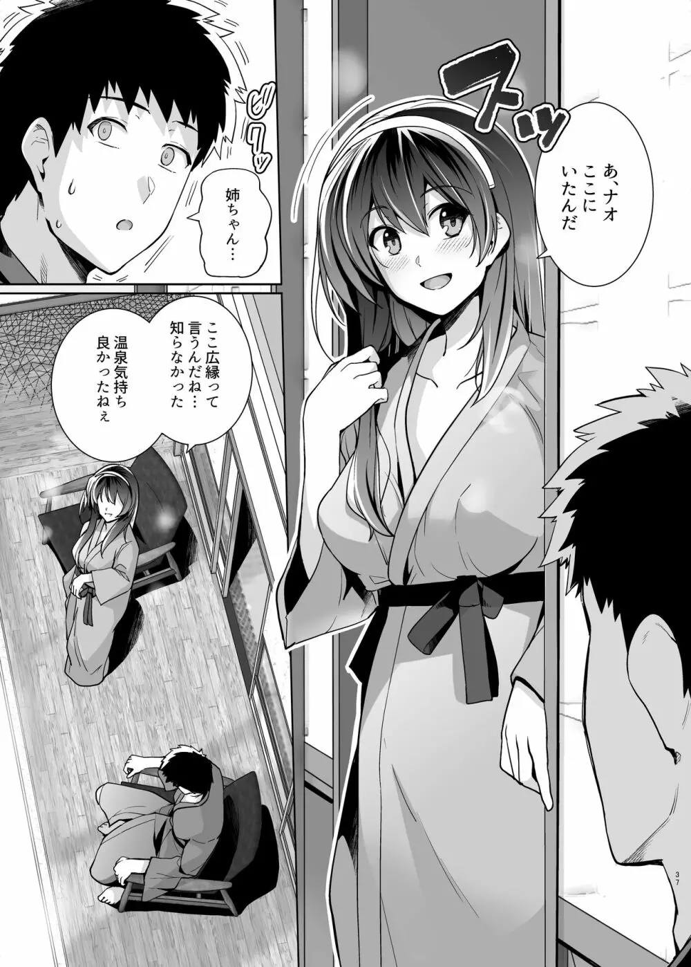 姉は親父に抱かれてる 2 Page.37