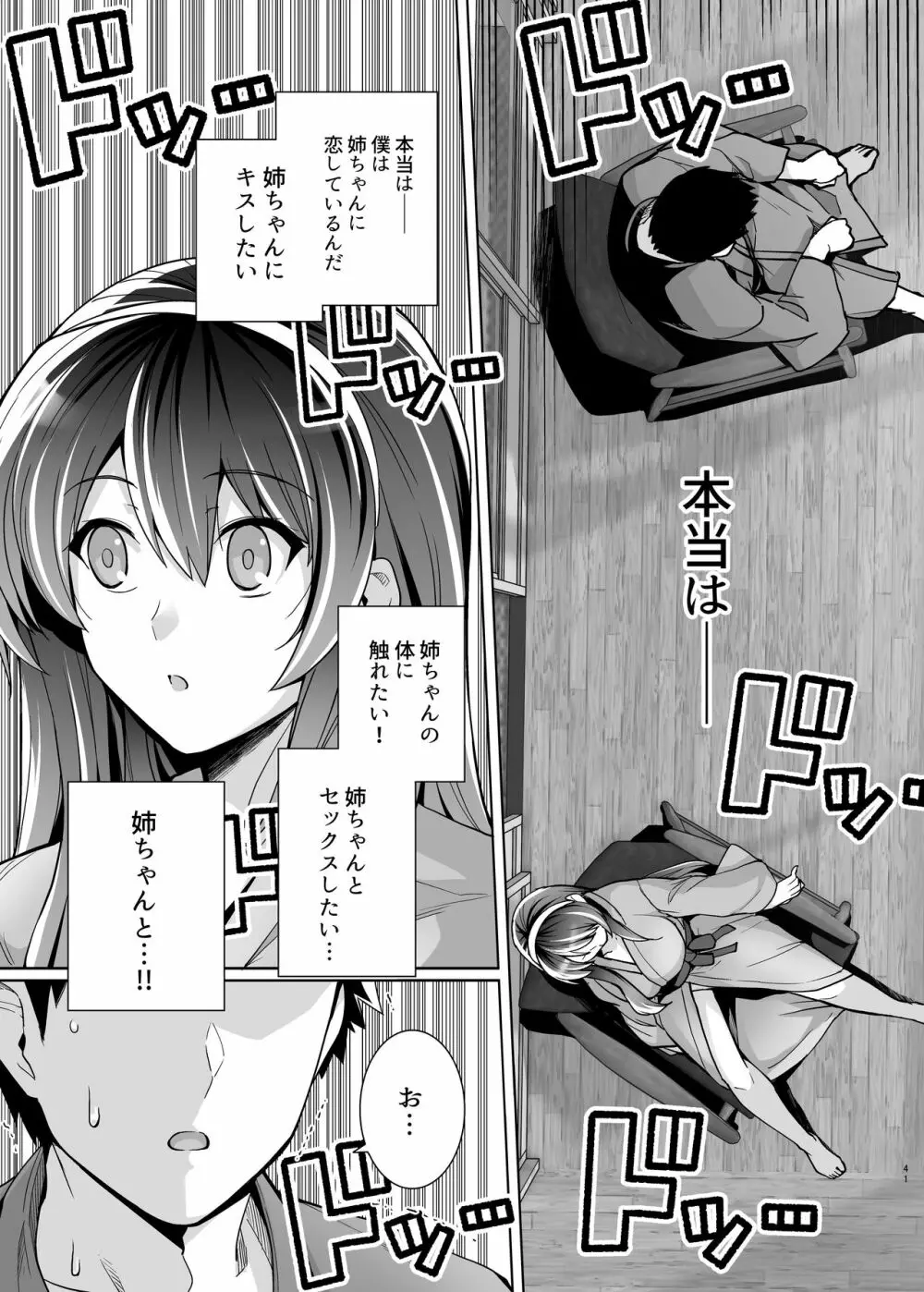 姉は親父に抱かれてる 2 Page.41