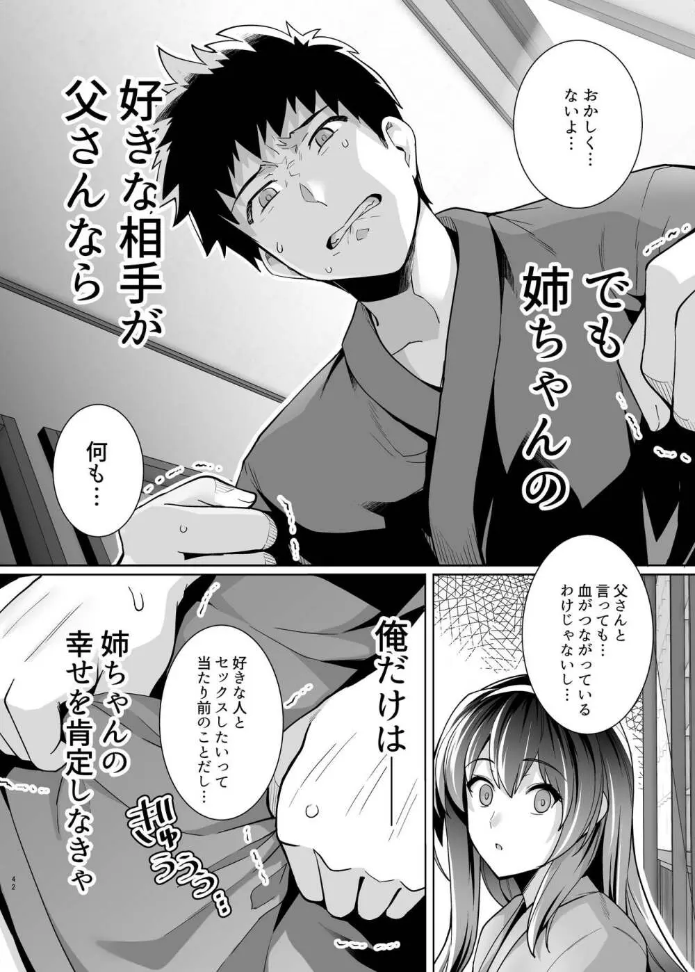 姉は親父に抱かれてる 2 Page.42