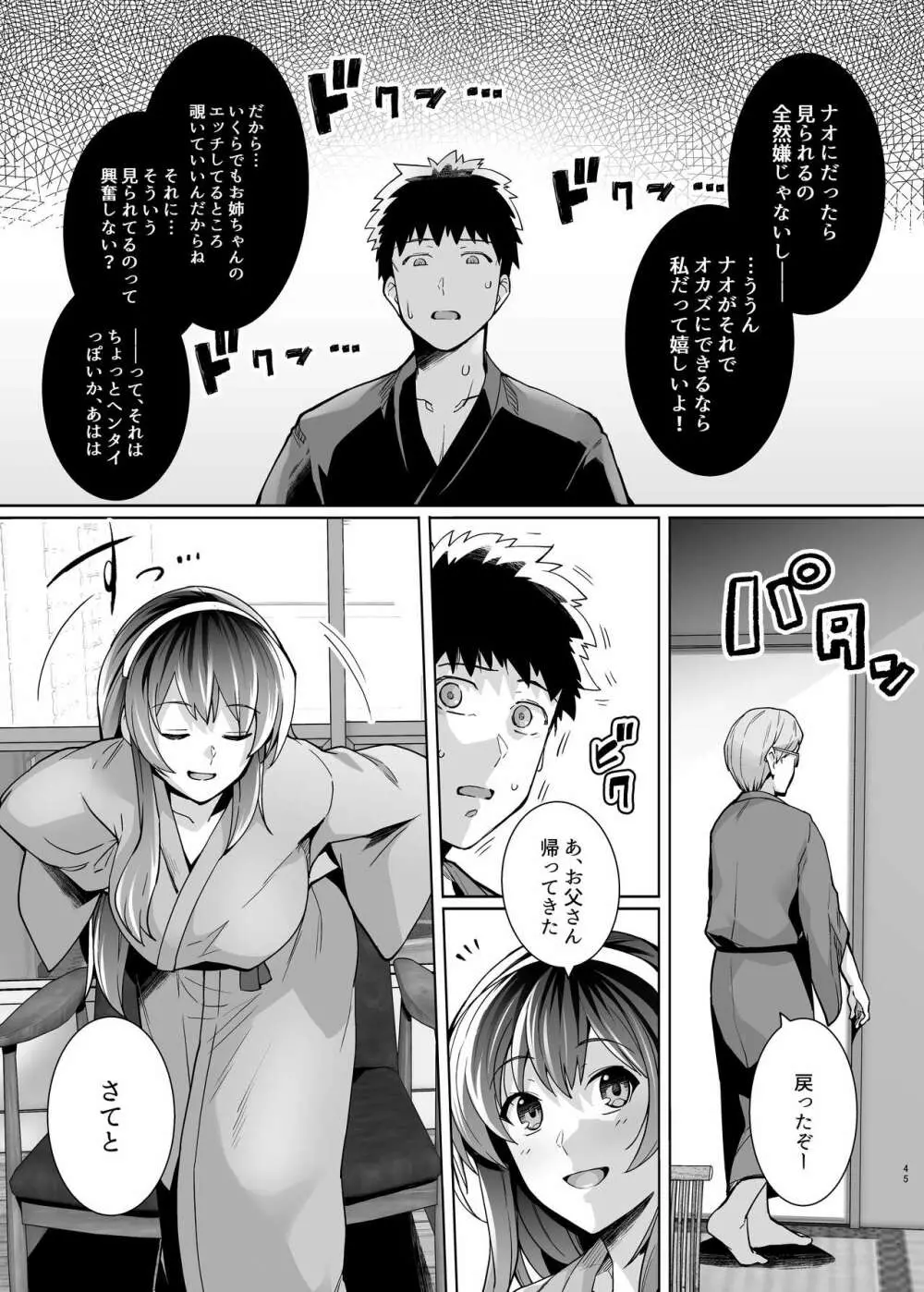 姉は親父に抱かれてる 2 Page.45