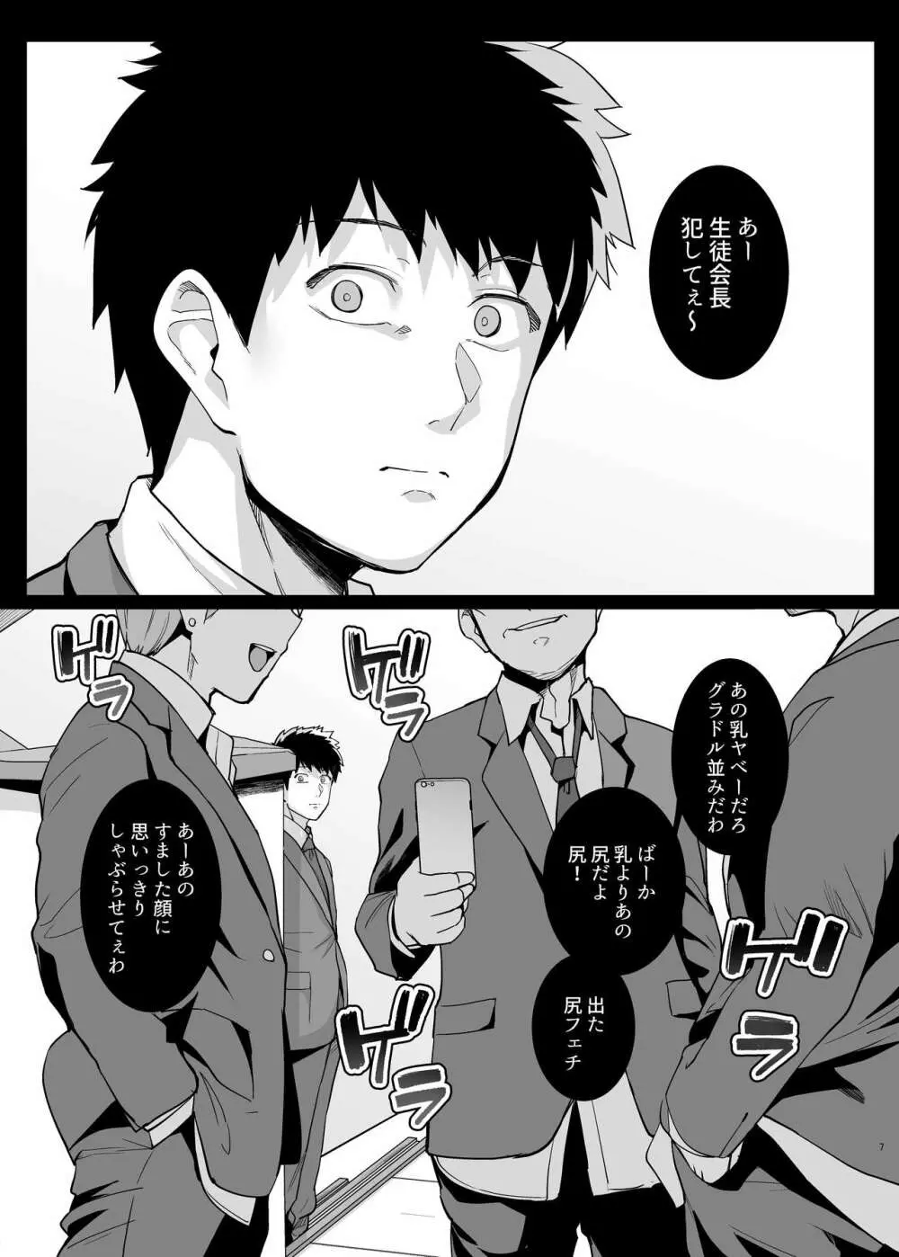 姉は親父に抱かれてる 2 Page.7