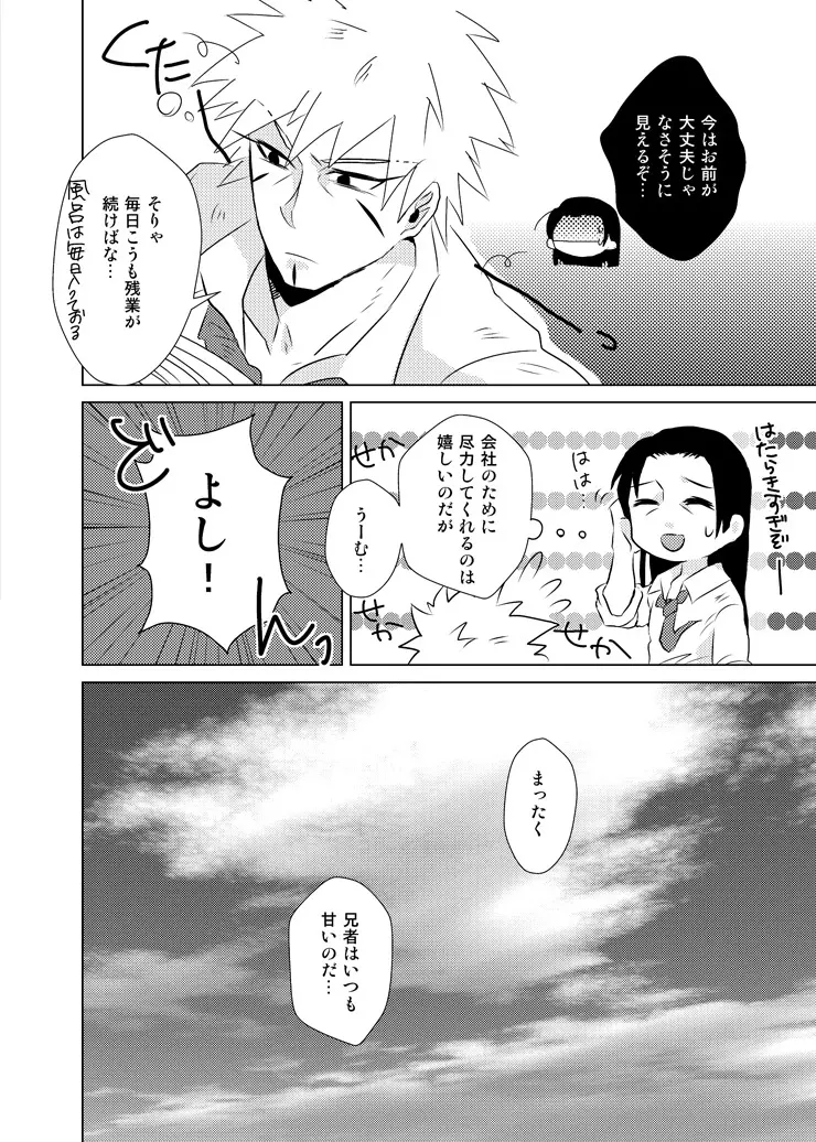 波風ミナト x 千手扉間 Page.4