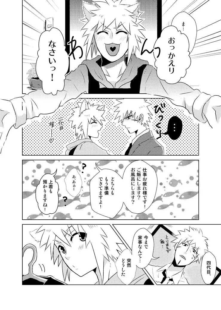 波風ミナト x 千手扉間 Page.6