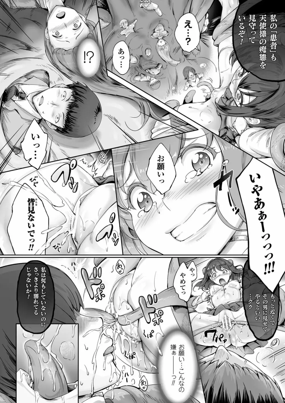 聖天使ユミエル カオティックロンド Page.10