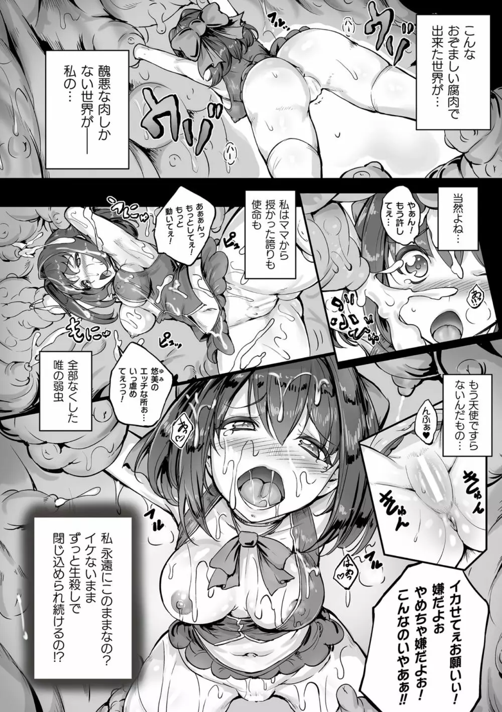 聖天使ユミエル カオティックロンド Page.146