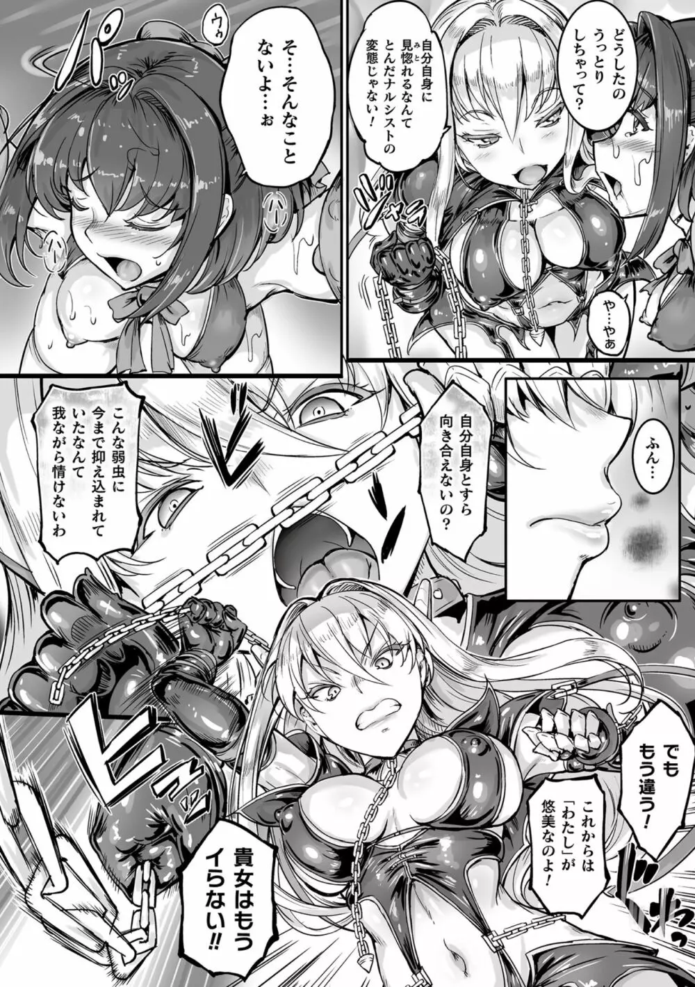 聖天使ユミエル カオティックロンド Page.150