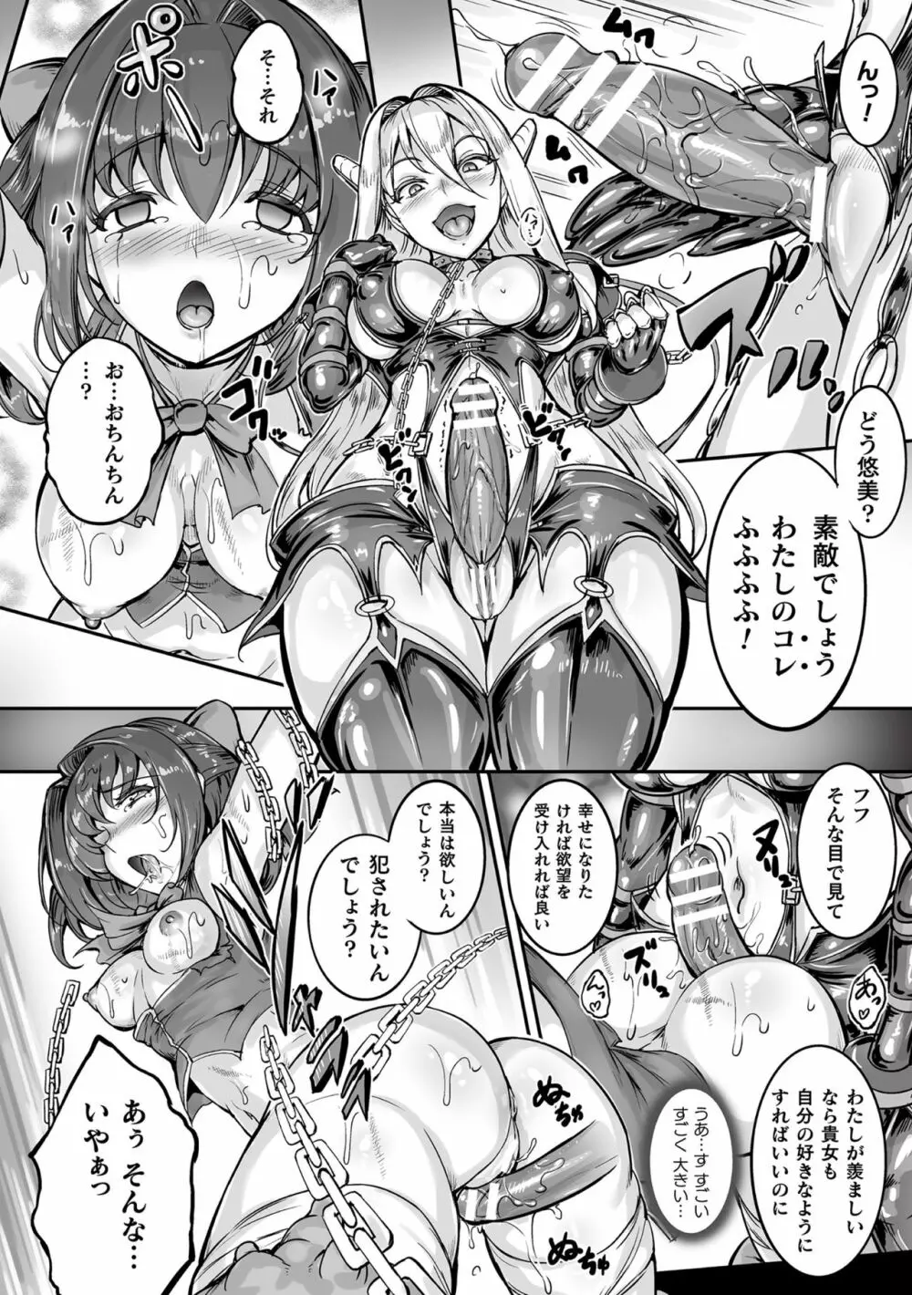 聖天使ユミエル カオティックロンド Page.156