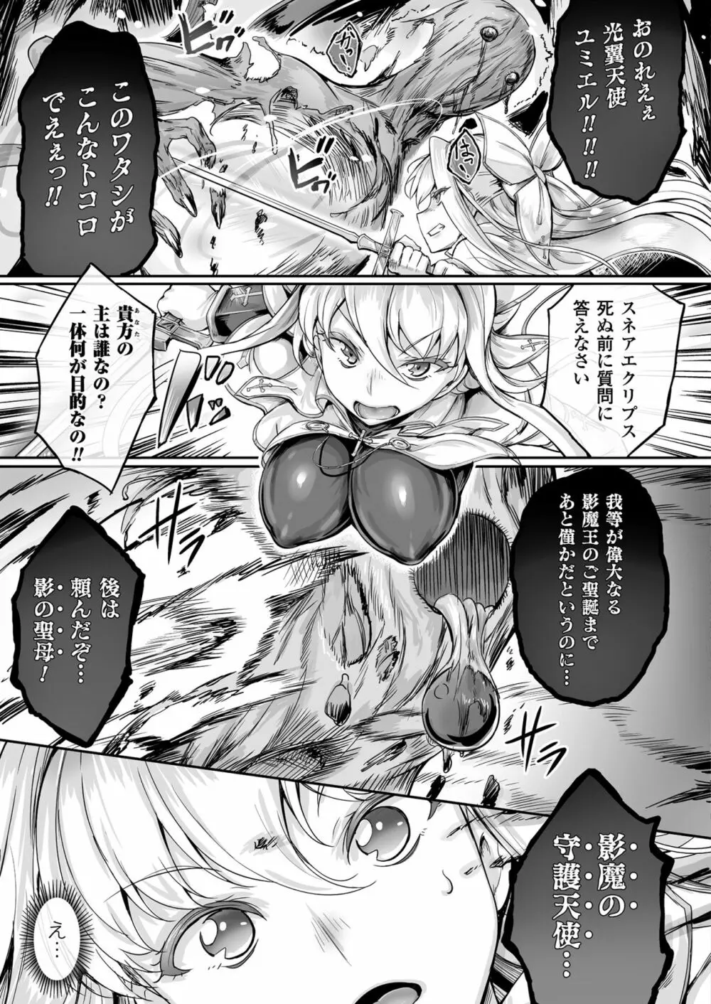 聖天使ユミエル カオティックロンド Page.19