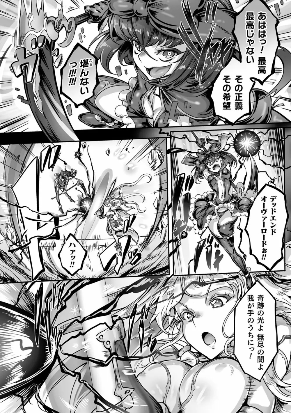 聖天使ユミエル カオティックロンド Page.190