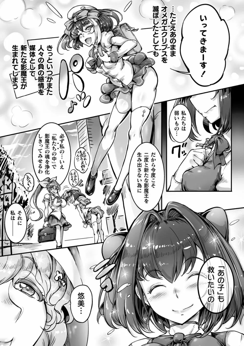 聖天使ユミエル カオティックロンド Page.195