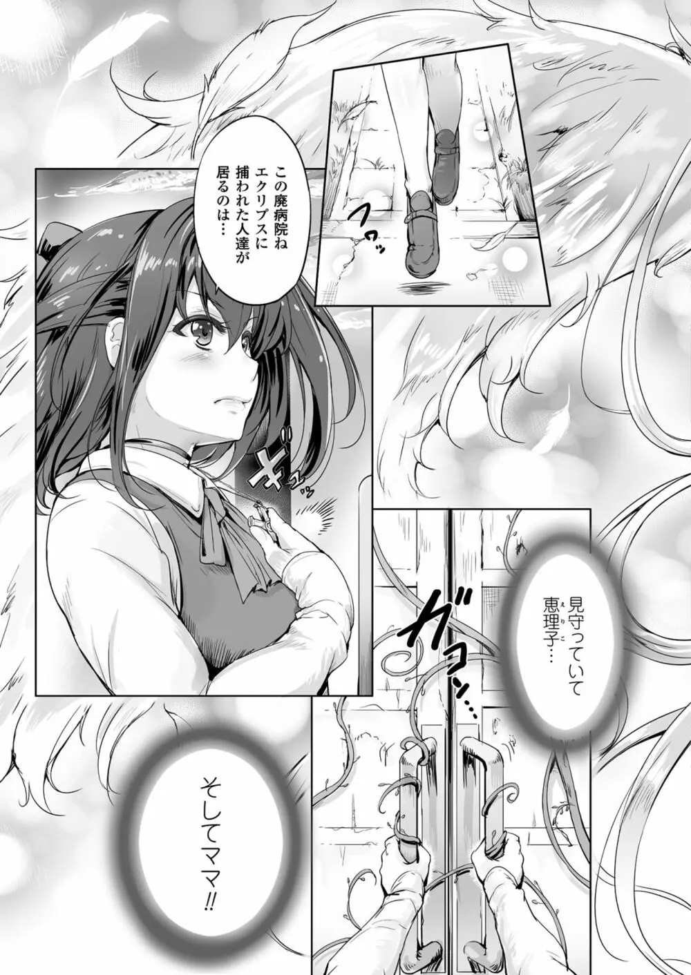 聖天使ユミエル カオティックロンド Page.3