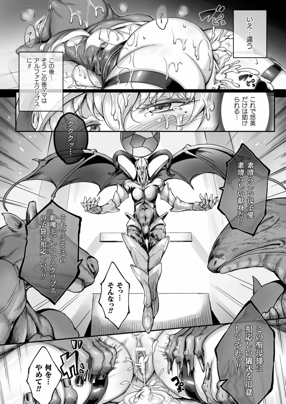 聖天使ユミエル カオティックロンド Page.30