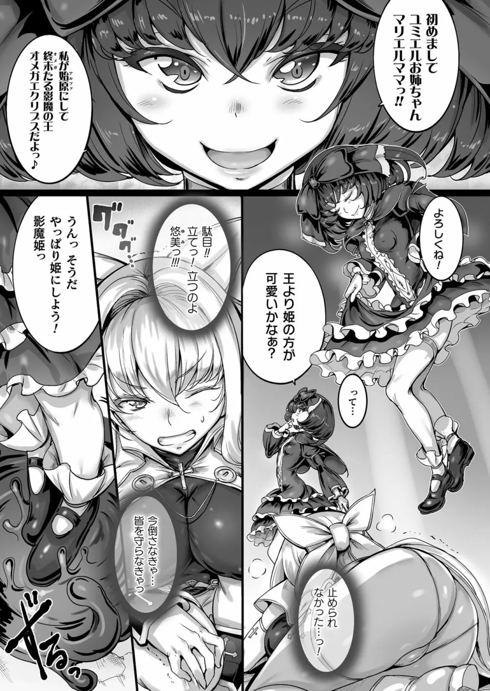 聖天使ユミエル カオティックロンド Page.61