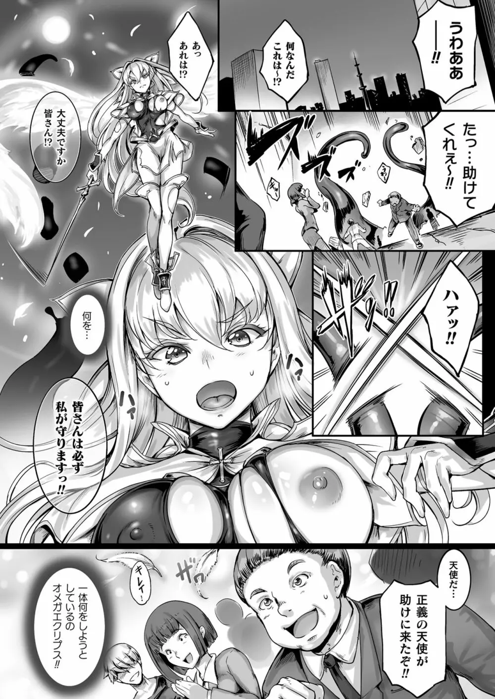 聖天使ユミエル カオティックロンド Page.68