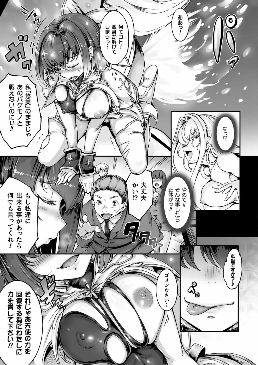 聖天使ユミエル カオティックロンド Page.69