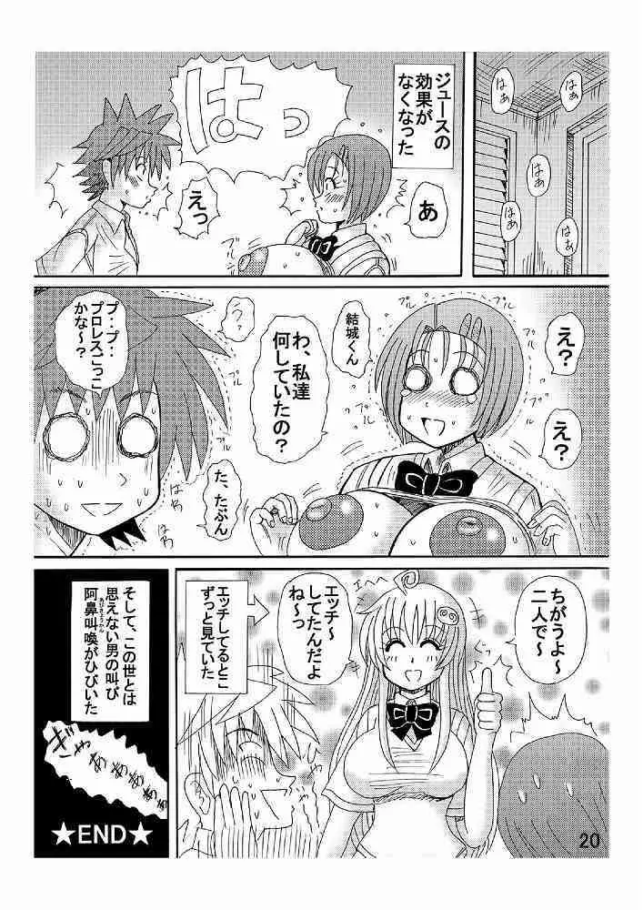 とらぶるドリンク? Vol. 2 Page.20