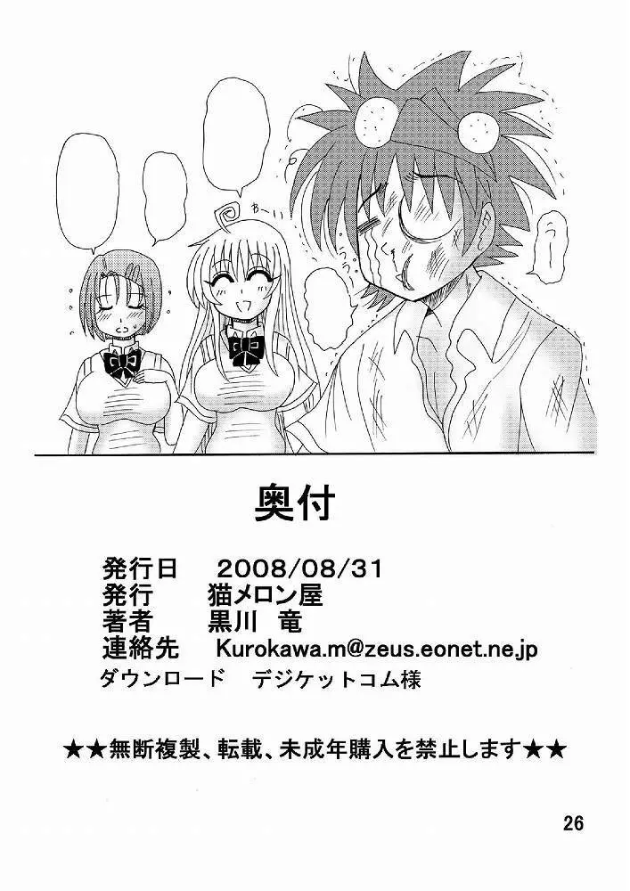 とらぶるドリンク? Vol. 2 Page.26