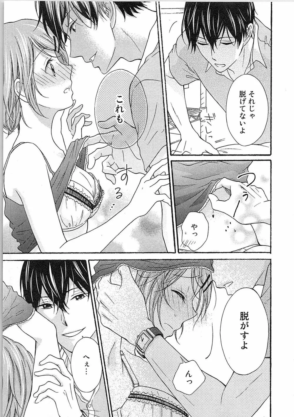 愛しの変態カレシくん ここでパンツ脱いで Page.44