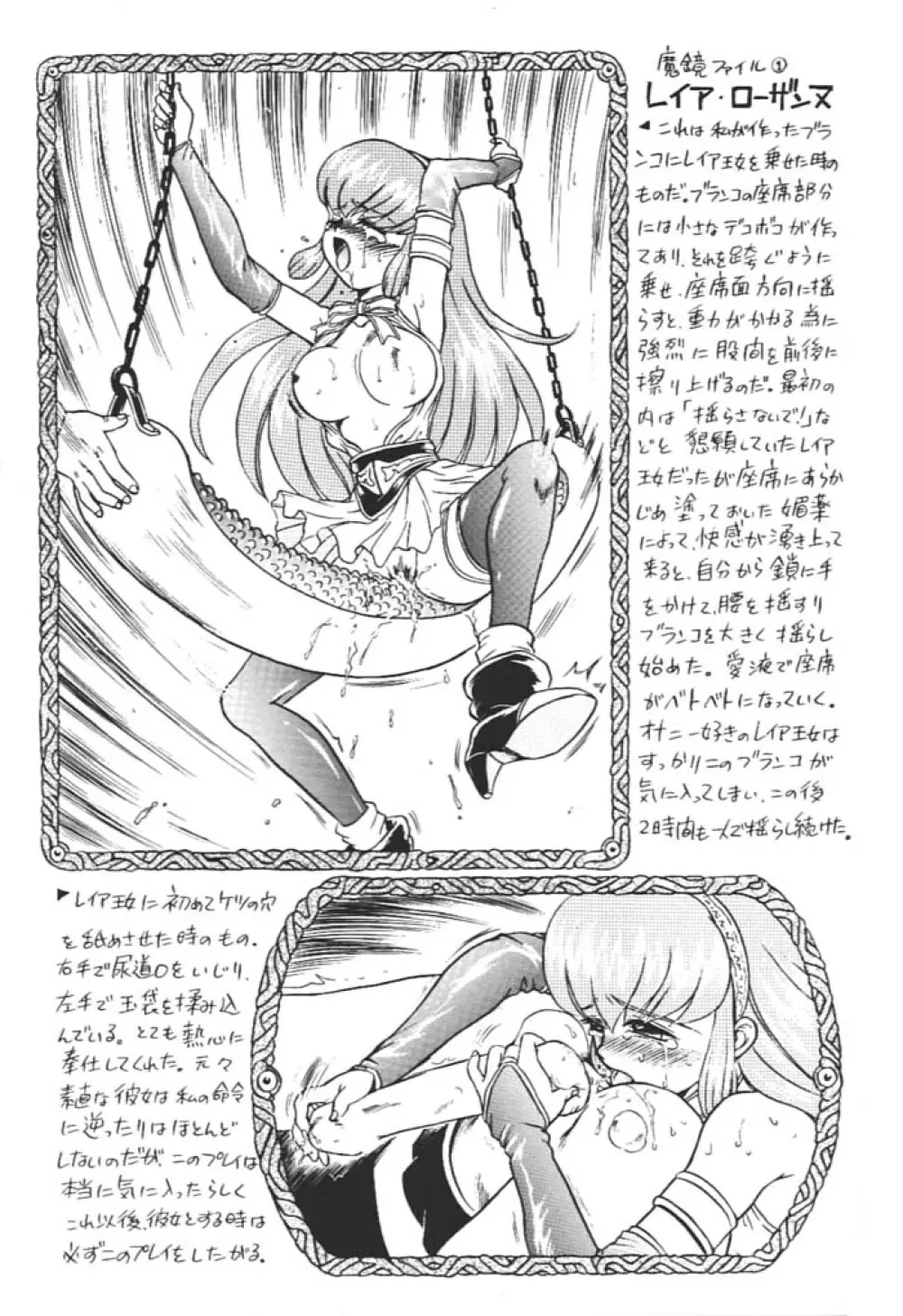 Princess Collection SIDE A Page.20
