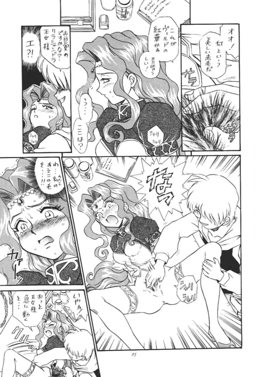 Princess Collection SIDE A Page.24