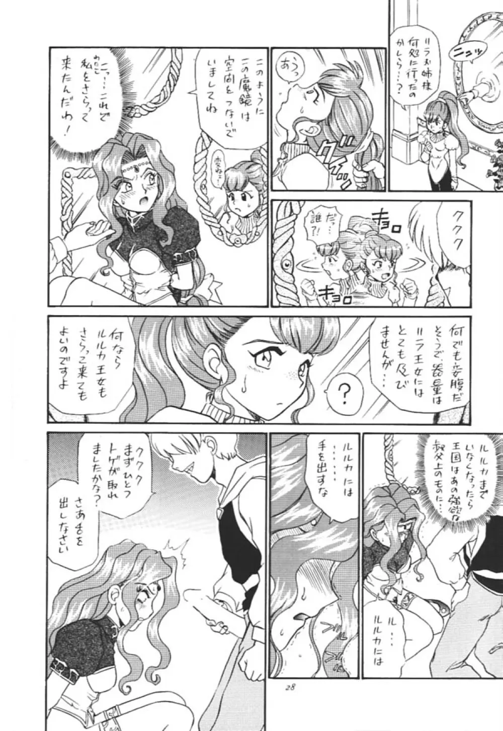 Princess Collection SIDE A Page.27