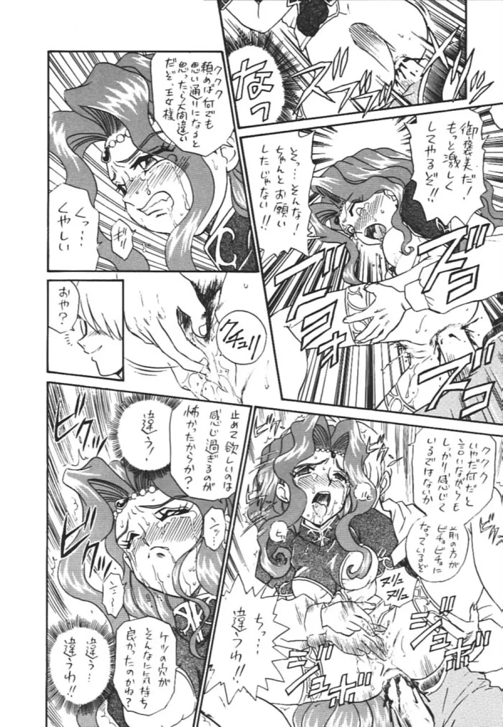 Princess Collection SIDE A Page.37