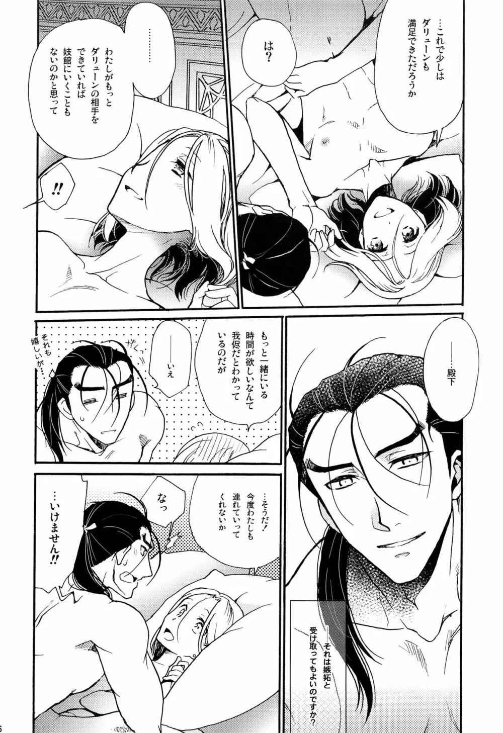 海と媚薬 Page.15