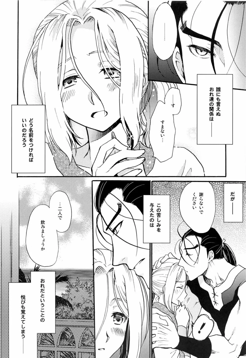 海と媚薬 Page.5