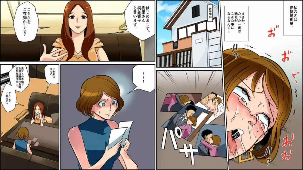 悪魔の不倫報復 母娘地獄のSM陵辱 全カラー25P Page.28