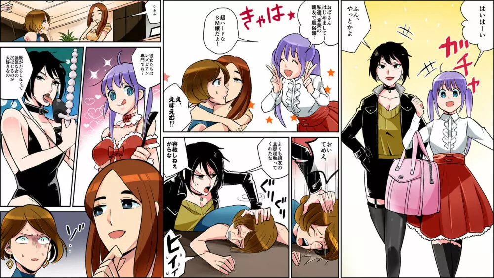 悪魔の不倫報復 母娘地獄のSM陵辱 全カラー25P Page.30