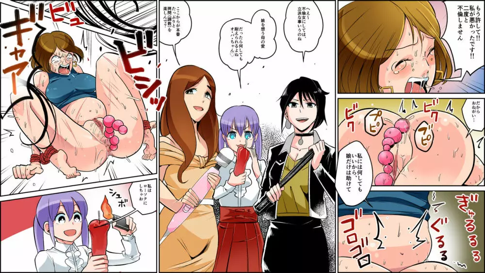悪魔の不倫報復 母娘地獄のSM陵辱 全カラー25P Page.40