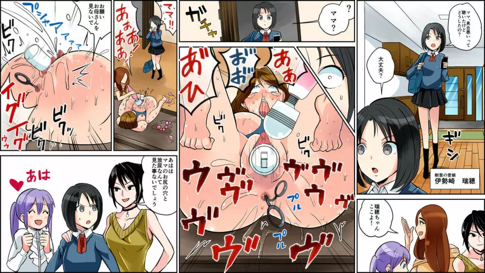 悪魔の不倫報復 母娘地獄のSM陵辱 全カラー25P Page.43