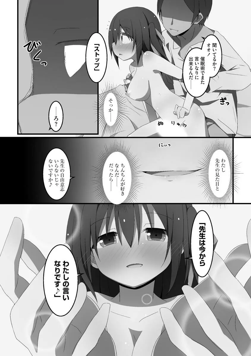 公開ハーレムセックス ~彼氏じゃなくてもいいですか?~ Page.140