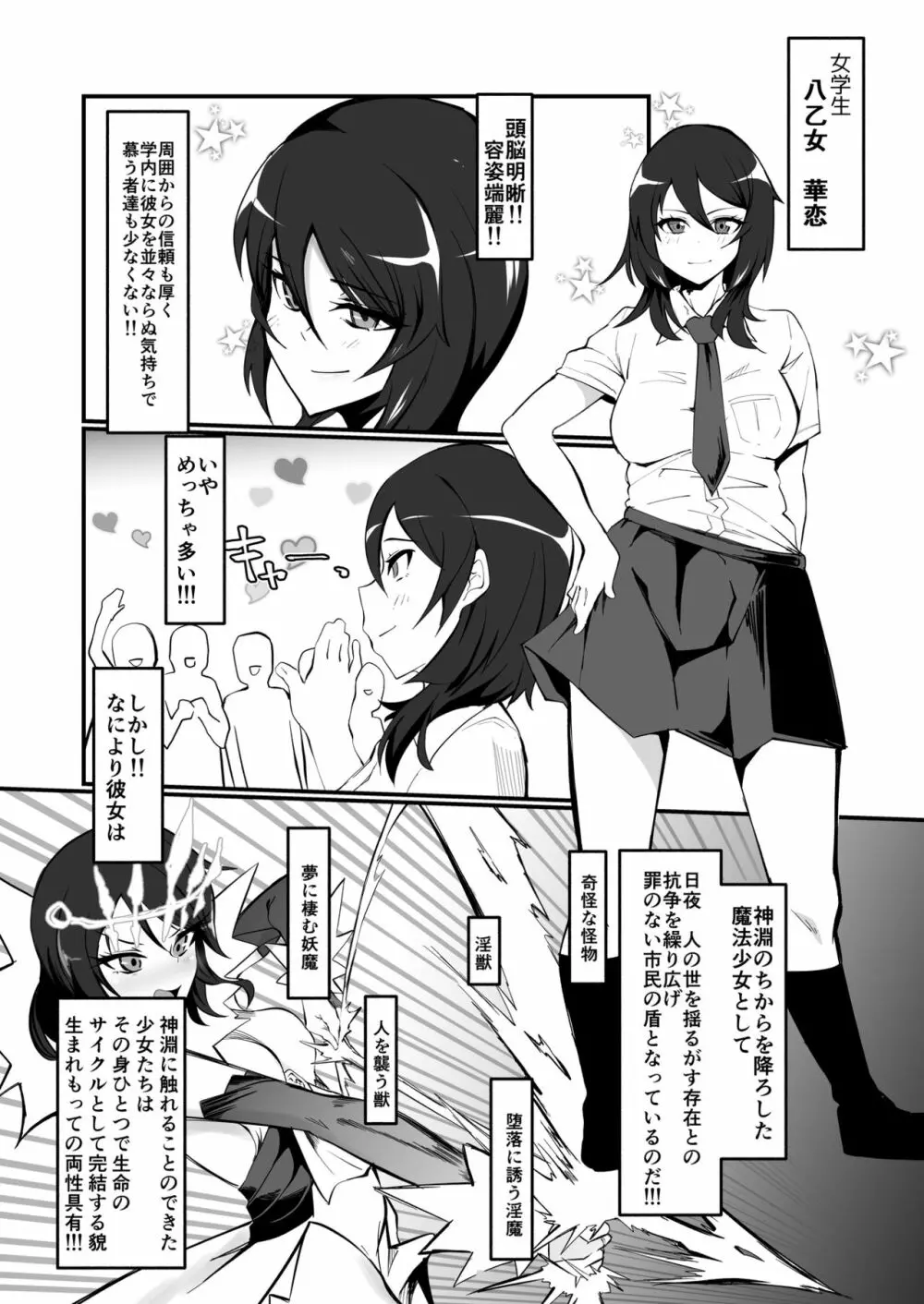 ふたなり魔法少女 k-悪夢の双子 Page.3