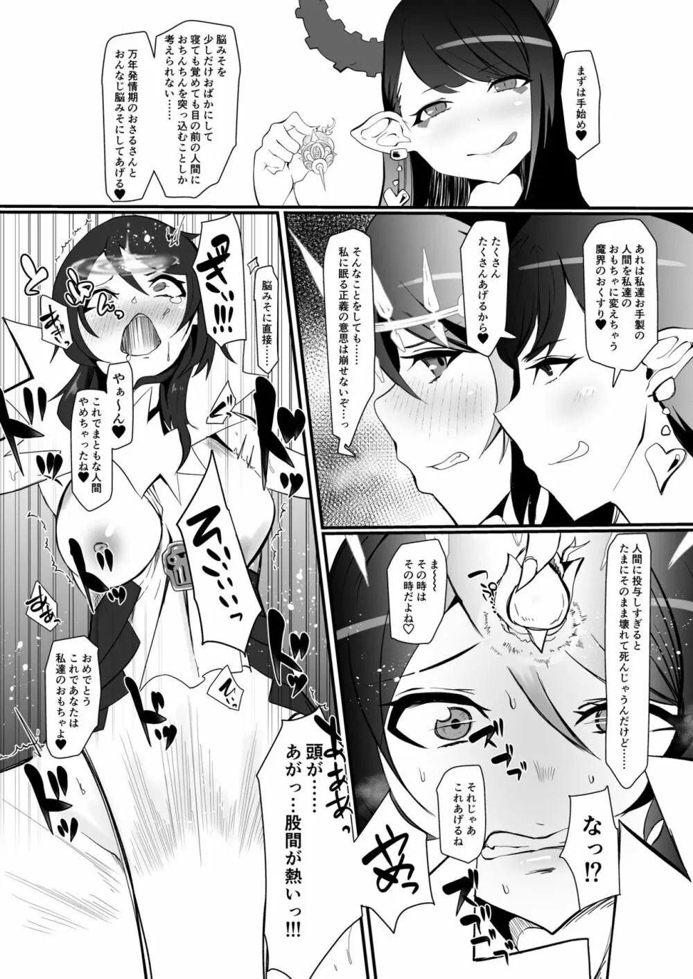 ふたなり魔法少女 k-悪夢の双子 Page.6